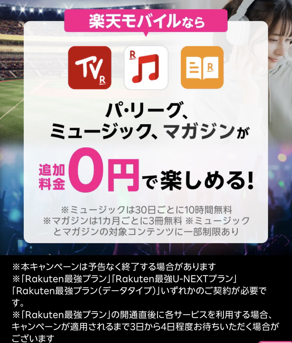 go_rmobile's tweet photo. 楽天モバイルなら
♫追加料金なしでパ・リーグの試合が見放題、ミュージック、マガジンも楽しめちゃう👍
▶️YouTubeプレミアム初回3ヶ月無料
🏞90か国以上の国と地域でも無料ローミング利用可能 
🅿️楽天市場でのお買い物がポイント5倍 

詳しくはこちら👇
https://t.co/V7FqRYgKvK https://t.co/59SrL8VauR