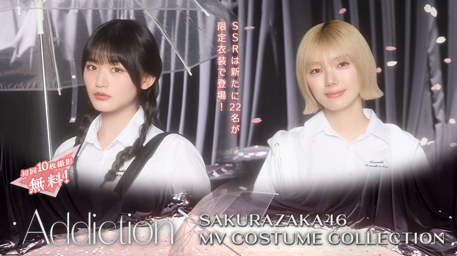 kh_unisonair's tweet photo. 【MV衣装撮影📸】
櫻坂46『Addiction』のMV衣装撮影が本日より開催☂️

初回10枚撮影が1回無料！
さらに10枚撮影2回目と、その後は10枚撮影を3回行うごとにMV衣装専用の上限開花キーをプレゼント✨

詳細はお知らせへ👀

#ユニエア https://t.co/FxLJlm61gD