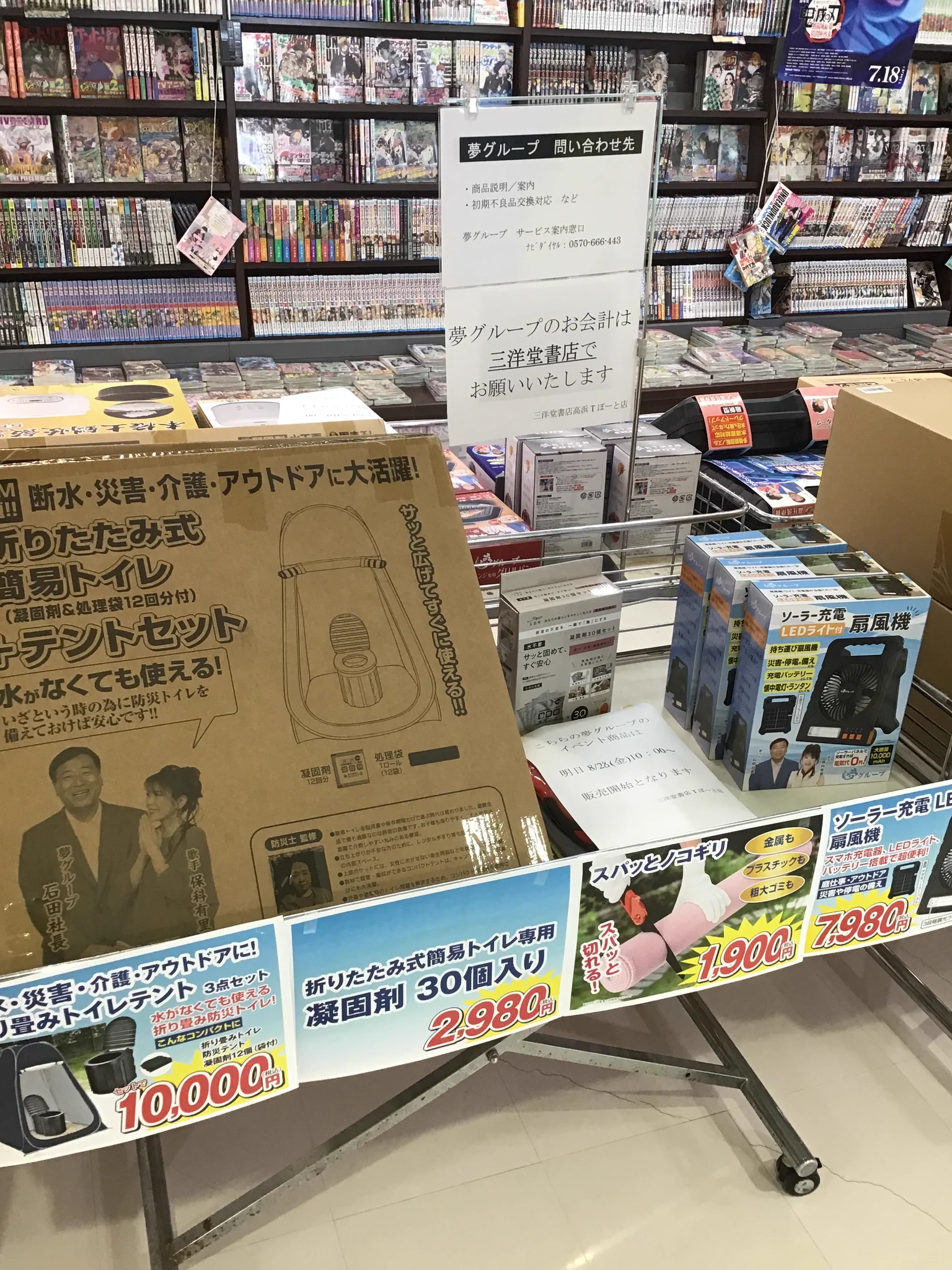 スマ本屋 三洋堂高浜Tぽーと店 on X: 