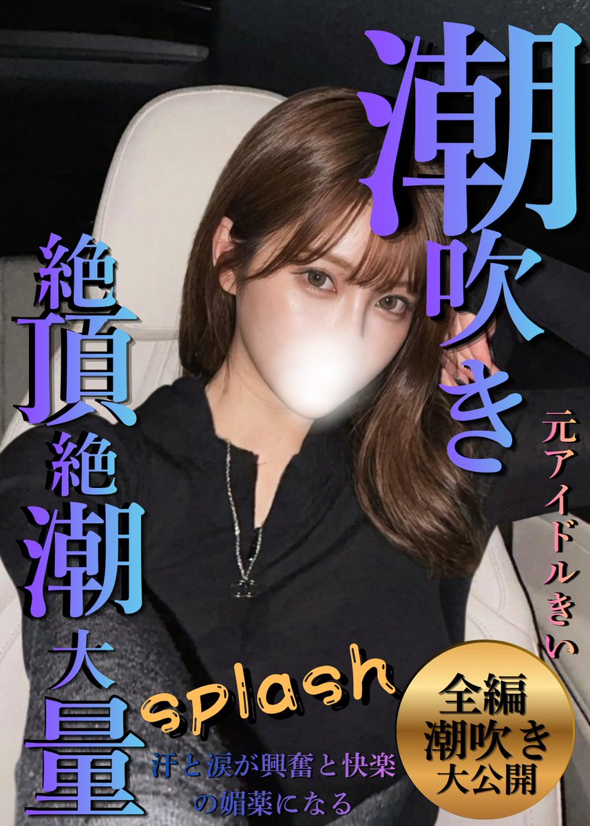3v7gny's tweet photo. 元アイドルの解禁が本気すぎるww https://t.co/gj8ae3fC2r