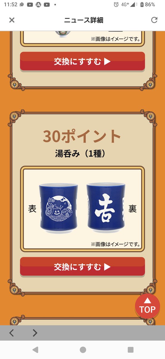 olekun's tweet photo. 吉野家　ドラクエウォークコラボ
33ポイントなので湯呑みいただきます。 https://t.co/ly4keGbBLX