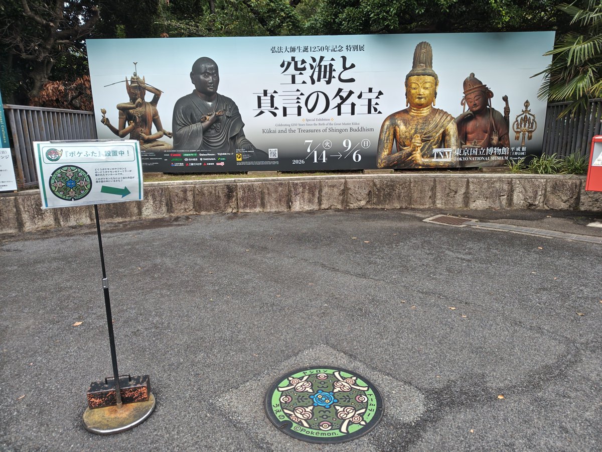 hemopokkos's tweet photo. 移動ついでに、ヤジロン。
この2枚、上野公園で近距離にあるので確実にいけます！ https://t.co/FsyBOOROSq