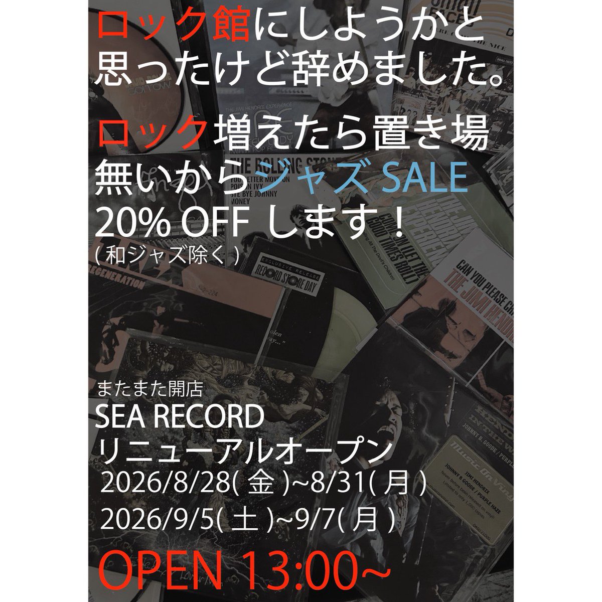 昭和JAZZレコード 31枚 Sea record日立 on X: 