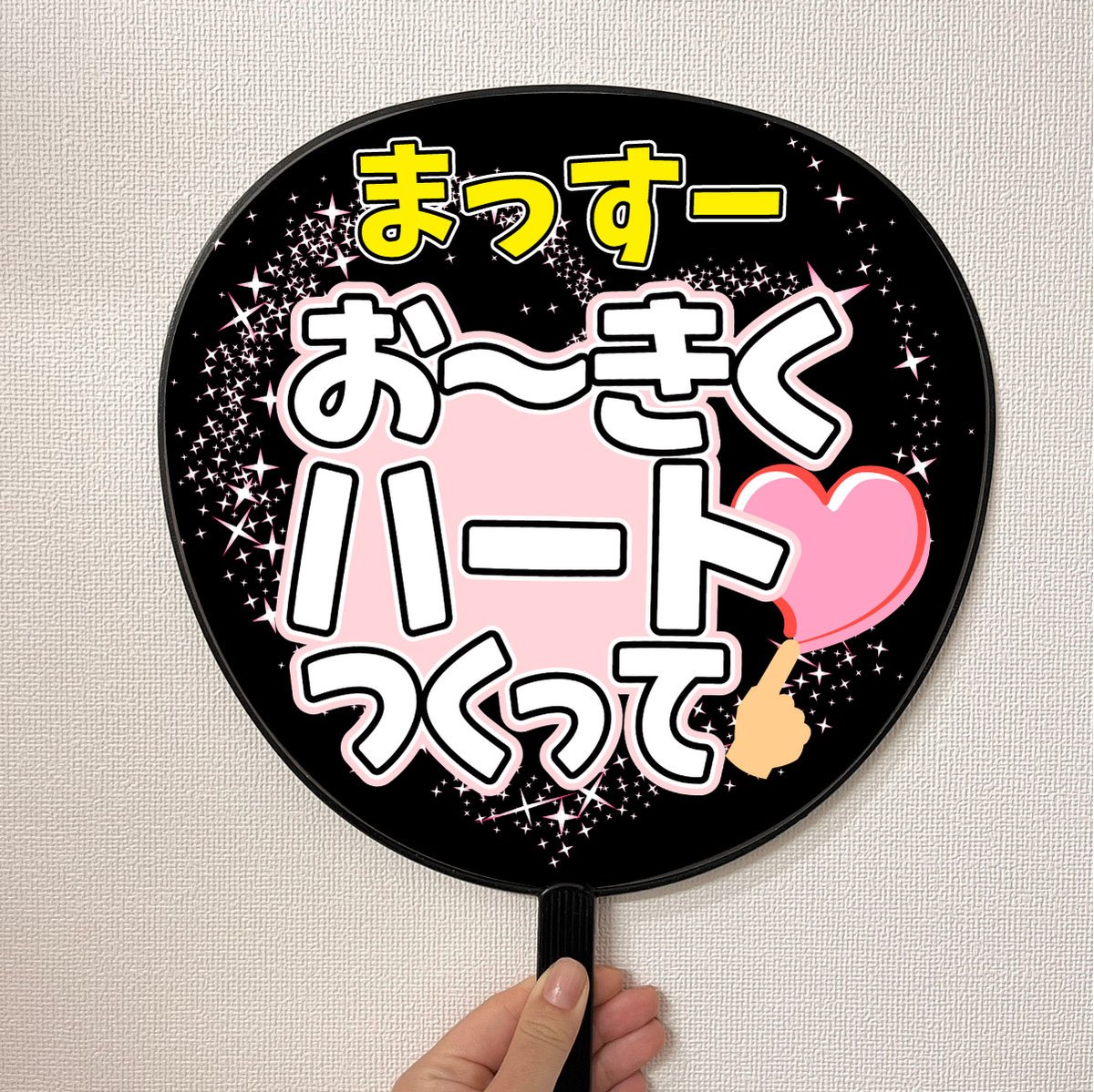 handmadeshopyou's tweet photo. ファンサうちわと名前うちわ
両面にするとすっごく使えるよ♥
#nees #まっすー
▶https://t.co/LW3uxr3Vnv https://t.co/dB84ndpLUc