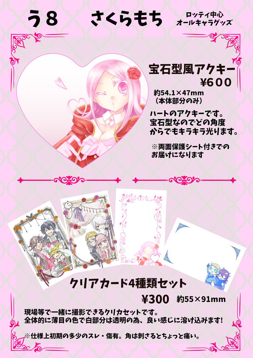 ayame_1577's tweet photo. ウェルワンのお品書きです！

アクキーは滅茶苦茶可愛くできたのでご機嫌です。

クリカは4種セット！
主人公組とレインズワース組は相方のmmm(@mmm_mrst)寄稿です！豪華すぎる。

サンプルはリプツリーに順次更新していきます！
#ウェルワン_Webオンリー
#ウェルワン_お品書き https://t.co/rTNRos0itR