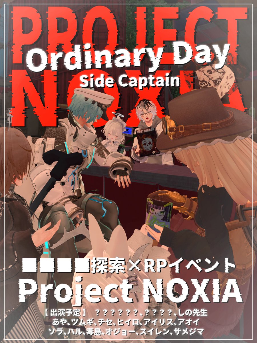 VRC_NOXIA's tweet photo. 【 PROJECT NOXIAスペシャルイベント OrdinaryDay 】
OrdinaryDayは「ゲストがいない日のNOXIA」を楽しむRP鑑賞イベントです。今回はNOXIAの街に、■■■■ ■■■■からの■■■がやってきます。

詳細ルールはツリーに記載されています。通常営業と参加方法やルールが違うので、ツリーの画像に必ず目を通してルールを把握した上で参加お願いします。

※今回のOrdinaryDayは、戦闘描写が含まれます。大きな音や周囲を巻き込むエフェクトが発生します。了承の上、参加をお願いします。

『参加方法』ProjectNOXIA公式groupにJoin
『開催日時』8月31日（月）22:00～23:00
『Join時間』22:00

#VRC_NOXIA #VRC_ProjectNOXIA #VRChatイベント