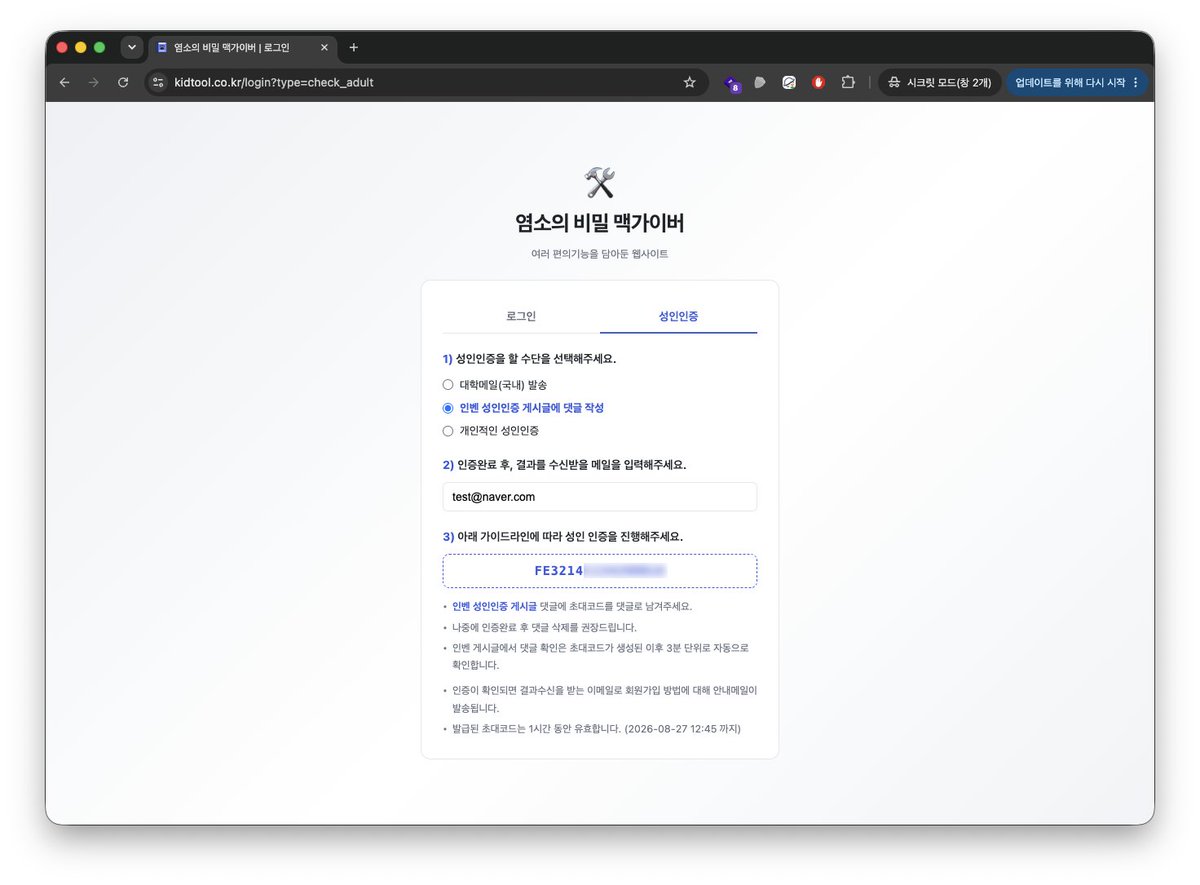 _kid777's tweet photo. 🛠️ 염소의 비밀 맥가이버
#염소의_비밀_맥가이버

가입할 때마다 개별 연락해야 했던 성인인증...
많이 귀찮으셨죠? 🥲
드디어 '자동 성인인증' 기능을 도입했습니다!
빠르고 편하게 이용해 보세요, 많관부! 🤗

👉 https://t.co/VbD2DrIosB https://t.co/RVnsBHy8wY