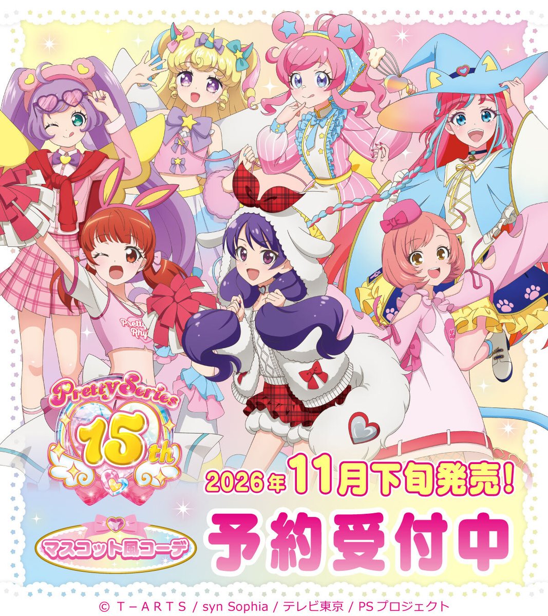 storeinfo_TEAM's tweet photo. 【#プリティー15周年】 

＼新商品情報❤／
【2026年11月発売】
『プリティーシリーズ15周年』【マスコット風コーデ】

マスコット風コーデのあいら、みあ、なる、らぁら、ゆい、みらい、まつり
新規描き下ろしグッズが発売決定💛

▼ご予約はこちら▼
https://t.co/2TJyaf69Wo

#プリティーシリーズ https://t.co/XFrRAoSlZ4