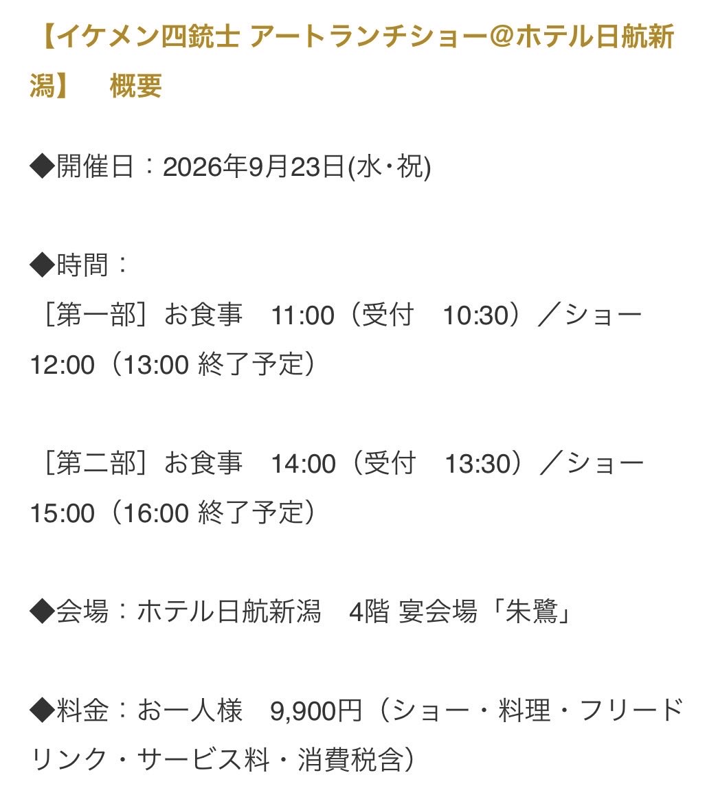 BsnRadio's tweet photo. #ごきげんアワー #スナッピー中継
新潟市中央区万代島にある
#ホテル日航新潟 におじゃましました。

9月23日（水・祝）に行われる
#イケメン四銃士アートランチショー@ホテル日航新潟について
小板橋摩衣子さんにお話伺いました。

小板橋さんはブライダルプランナーですが
初回から #イケメン四銃士 ランチショーを
支えくださり、色々なアイデアを出し
実行してくださっている方です。

11回目を迎える今回は 
#芸術の秋 をテーマに
#工藤淳之介 #麦島侑 #前野智郎 の3人が
歌やダンスはもちろん
様々なアートに挑戦します。

#食欲の秋 ということでもちろん
ホテル日航新潟の美味しいお料理も
楽しめます。
イケメン四銃士を意識した
#オリジナルメニュー が提供されます！

新たなグッズも登場！
今、準備をしてくださっている最中です。

第一部・第二部
現在予約受付中です。

ホテル日航新潟のHPから
お申し込みください。

https://t.co/KU1mpp4Mfj

#PR #水島知子 #BSNラジオ