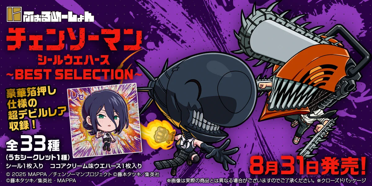 メイクレス チェンソーマン ワールドプレミア 招待状 メイクレス