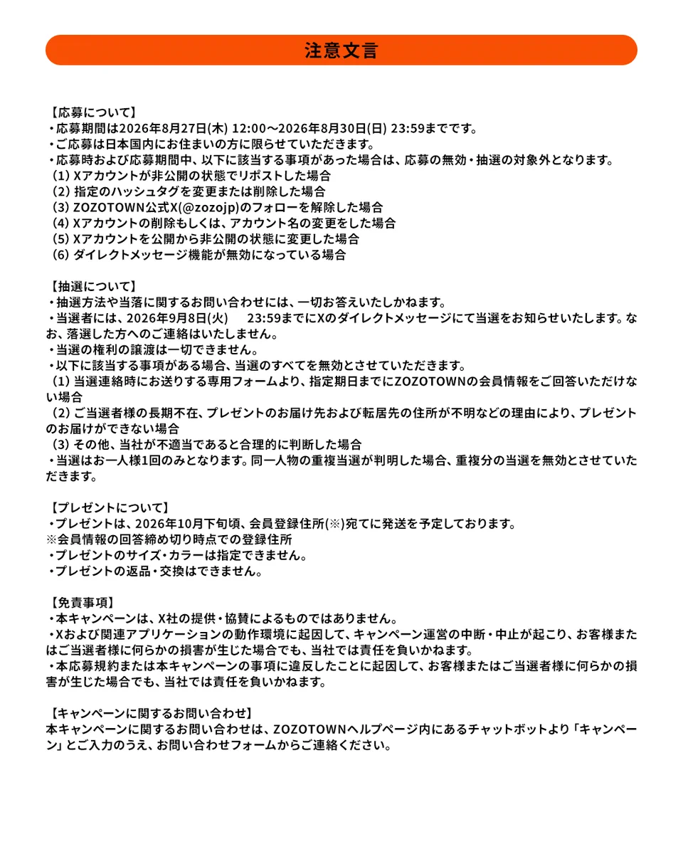 ❀オーダー・ご注文につきまして❀ ZOZOTOWN on X / X