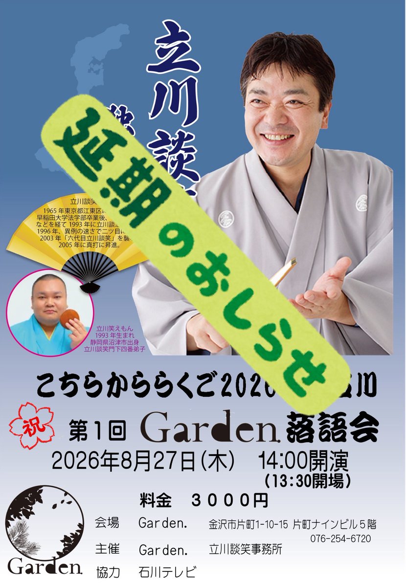 danshou's tweet photo. 【拡散希望！いのちだいじに】
本日予定の金沢Garden落語会は大雨のため延期させて頂きます。
次の開催が決まり次第お知らせ致します。
どうか皆さん安全にお過ごし下さい！！！ https://t.co/4zdJ3kEG4L
