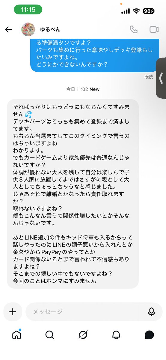 jinnimu94's tweet photo. 2日前にドタキャン。
たちわるい本当に。
逆ギレは謎。。
離婚したら責任取れますか？など
こちらとしてはそこは関係ないよねって話。
申し訳なさの誠意が伝わってこない。 https://t.co/geiFZHAW0n