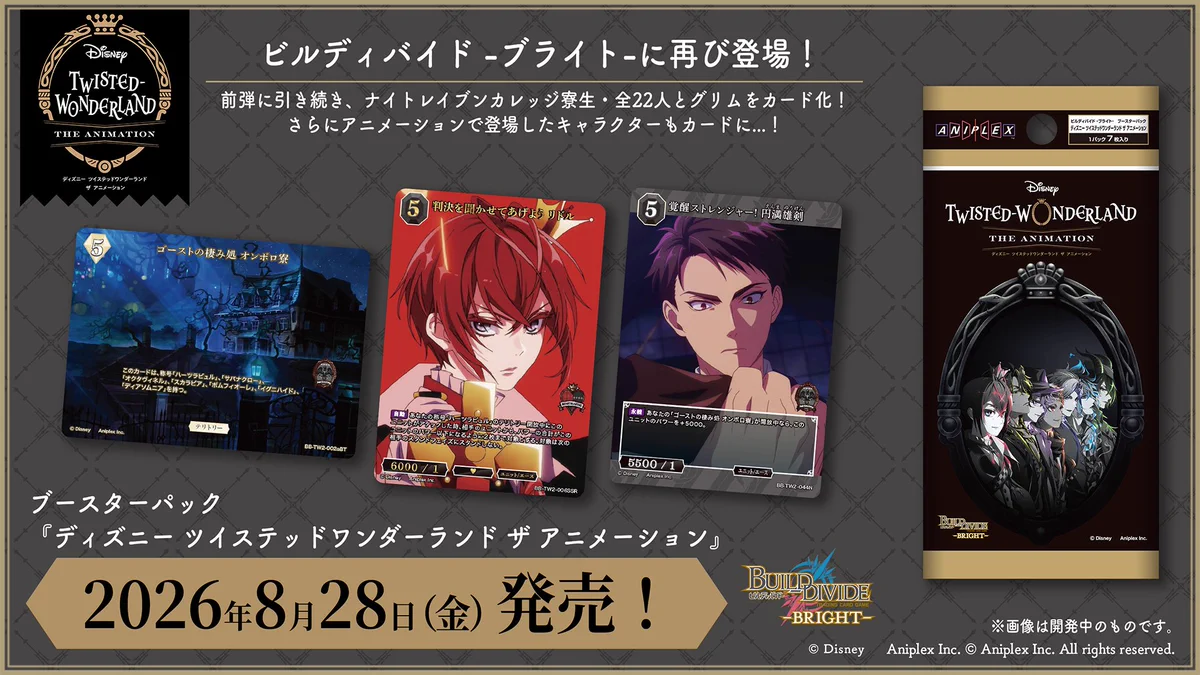 ビルディバイド ディズニー ツイステッドワンダーランド ツイステ 3BOX HQsoRl-bAAAKPTo?format=webp&