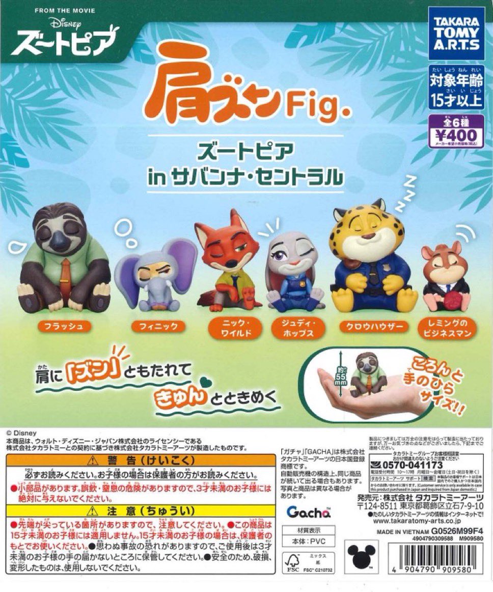 kp0522bell's tweet photo. 肩ズンFig ズートピア in サバンナ セントラル

譲　フィニック2
求　ニック　ジュディ

お気軽にお声がけください！ https://t.co/ooWrmXneEB