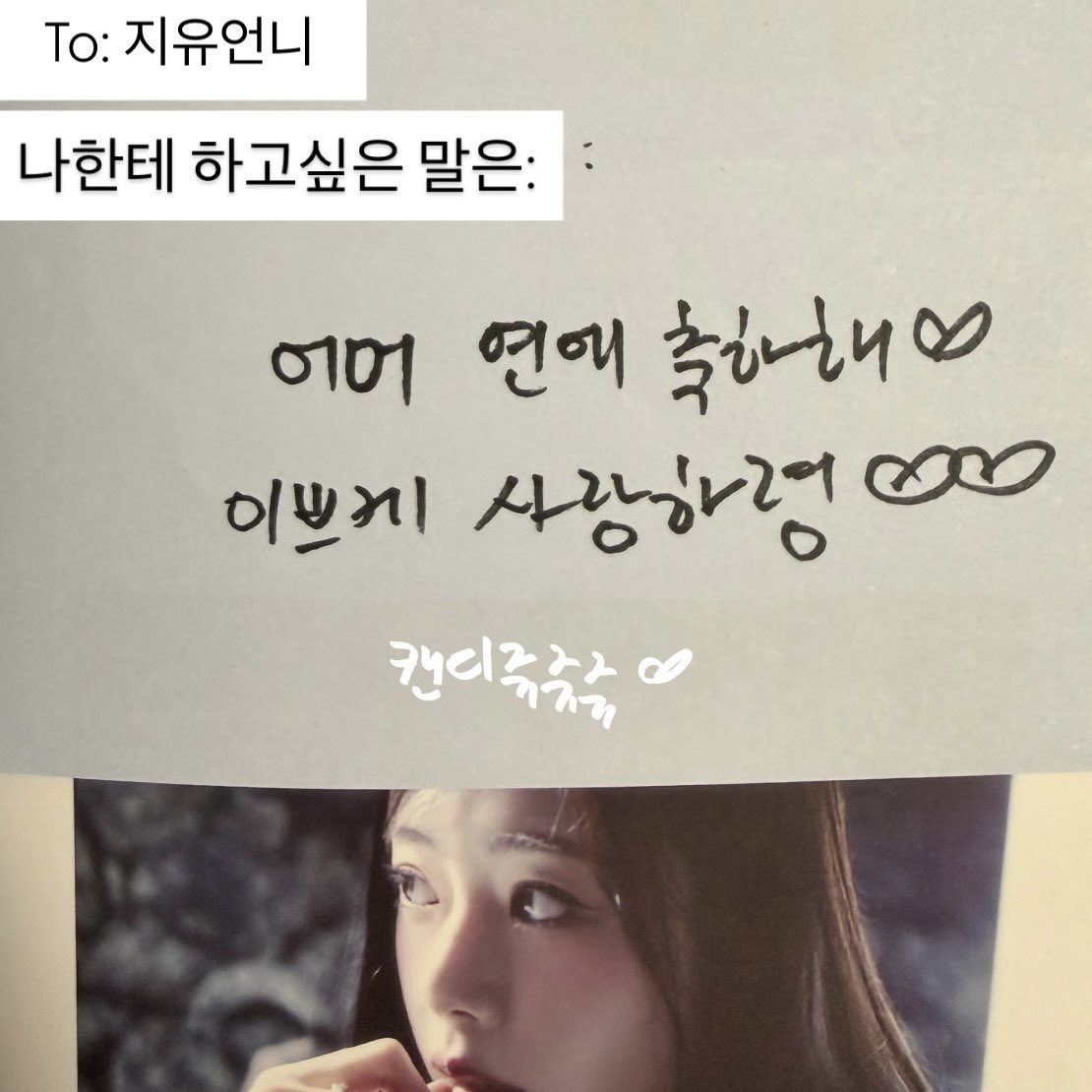dc_hurricandy's tweet photo. ૮꒰ྀི⊃⸝ ⸝ ⸝⊂꒱ྀིა
언니 난 진짜 이쁘게 사랑하고 있���~ ㅎㅎㅎ https://t.co/3uACkGjPog