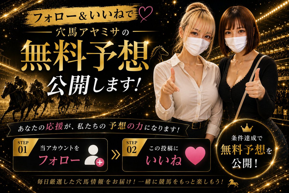aya_misa1126's tweet photo. 園田8R自信度Sレース始まります🫶
自信度Sですが7頭立てとそこまで妙味はないですが、本���は妙味たっぷり🥰
無料🆓で欲しいという方は

🍀フォロー＆RTいいね🍀

をお願いします。
リアクション頂けたら…🎁🫶🫶🫶

💰直近園田実績💰
8/21　園田
　10Rエートルドゥエ（4.7倍）🥇
　　◎◯△３連単558.2倍🔥🔥
　11Rワキノノーブル（4.2倍）🥇
　　 ◎△▲💰3連単85倍
8/19
　4Rアラタマノキセキ(4.0倍)🥉
　　▲◯◎上位3頭🔥
　5Rダイゴリュウジン(3.8倍)🥈
　　◯◎△！3連単44.3倍💰
　6Rプロメテル(4.3倍)🥇
　　◎△△！3連単33.4倍💰
　11Rヴァラール(2.6倍)🥇
　　◎△△！3連単44.4倍💰
　12Rモノノフノミチ(3.3倍)
　　◯△◎！3連単185.3倍🔥🔥
8/14
🏆7/12レース的中

#園田競馬 #競馬予想 #地方競馬 #穴馬 #競馬好きと繋がりたい