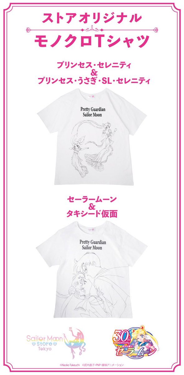 sailormoonstore's tweet photo. 【#SailorMoonstore ONLINE】
🌙本日8/27(木)販売開始🌙

🛒8月新商品はこちら♡
https://t.co/muawlpttwP

是非チェックしてください！

#美少女戦士セーラームーン #セーラームーンストア #PrettyGuardianSailorMoon https://t.co/HBkIB9Nj9F