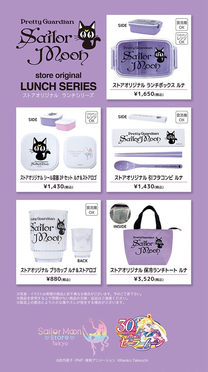 sailormoonstore's tweet photo. 【#SailorMoonstore ONLINE】
🌙本日8/27(木)販売開始🌙

🛒8月新商品はこちら♡
https://t.co/muawlpttwP

是非チェックしてください！

#美少女戦士セーラームーン #セーラームーンストア #PrettyGuardianSailorMoon https://t.co/HBkIB9Nj9F