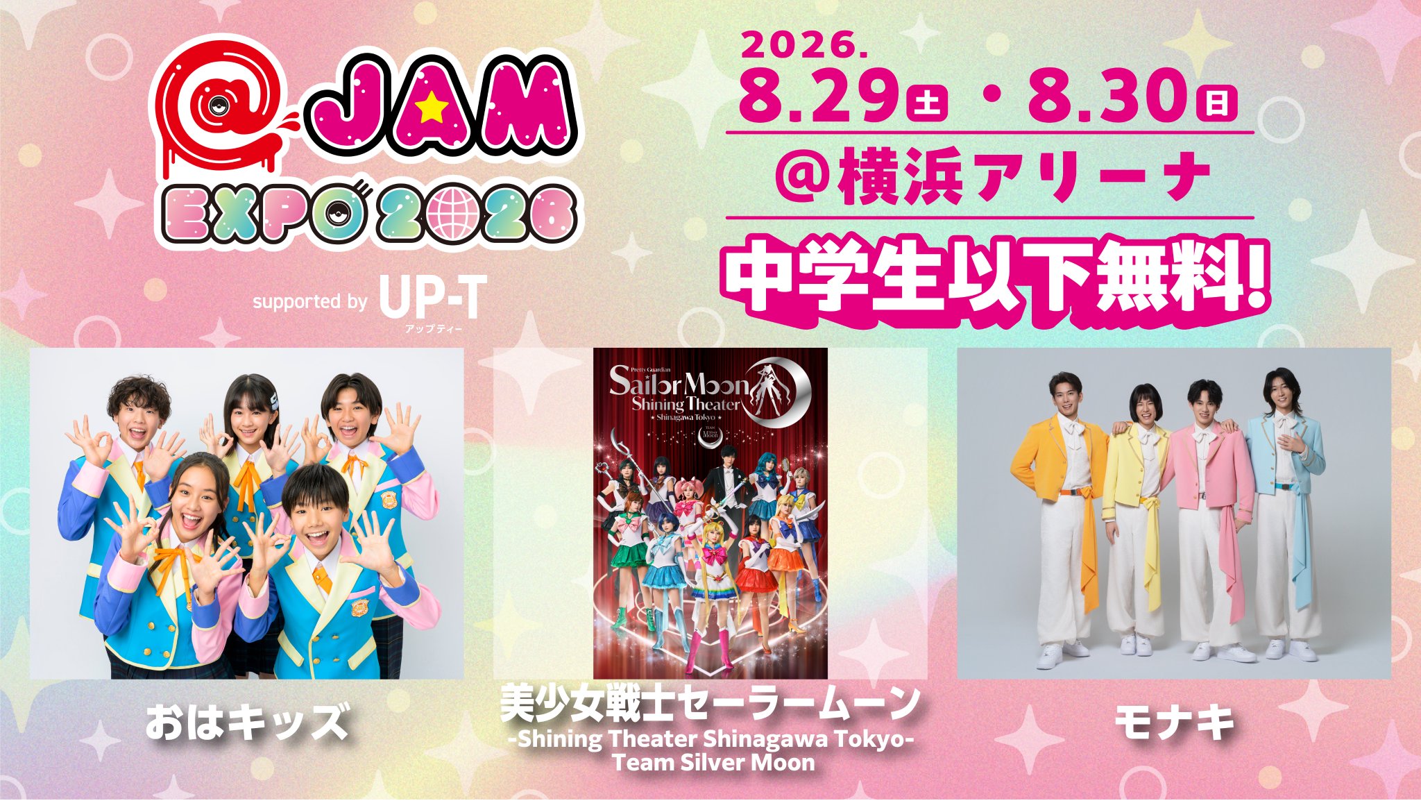 JAM シリーズ公式 X:ssä: ”【今週末開催】 8/29.30 横浜アリーナ開催
