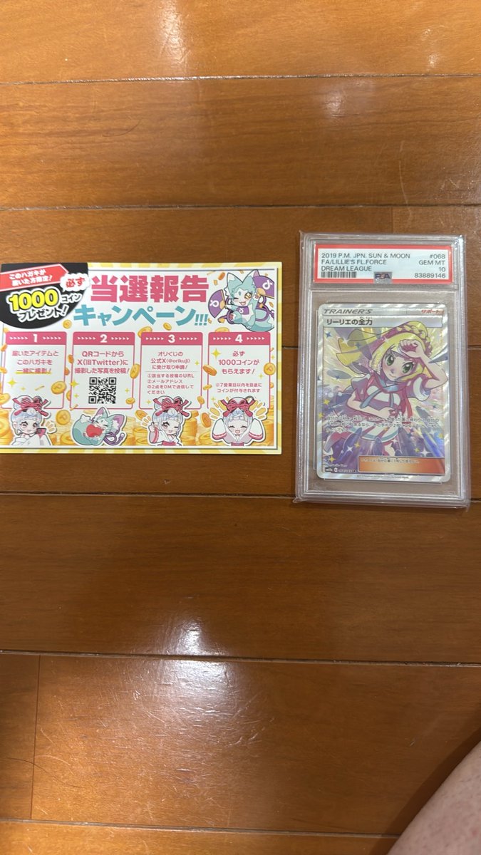YlXema's tweet photo. オリくじ（@orikuji）がアツすぎる🔥
【リーリエの全力】ぶち抜きで爆アドゲットだぜ！！！

20口後にゴッホでしたが、、ほぼノーリスクでゲット！！

手取り少ないサラリーマンの味方オリくじいつもありがとう！

#オリくじ当選報告
#オリくじ https://t.co/Tc39we20C9