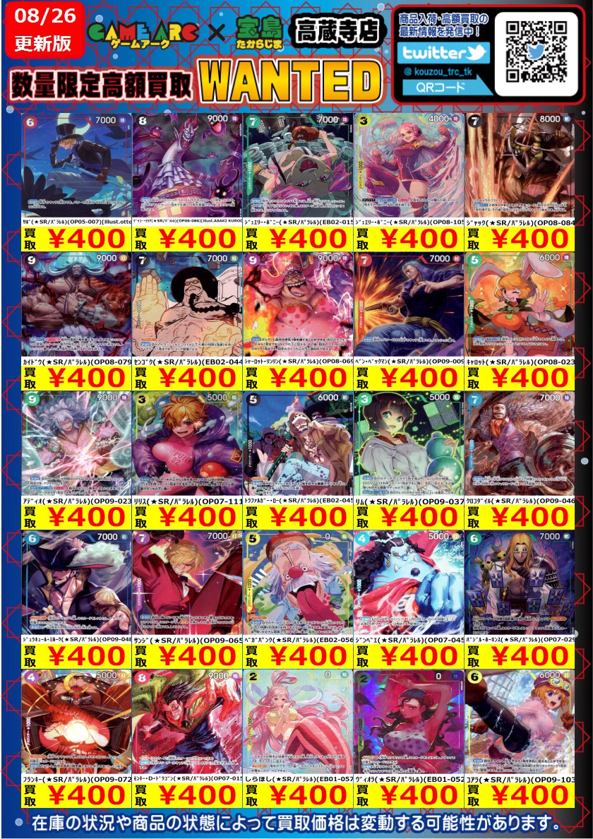 宝島高蔵寺店☆トレカ専用☆ on X: 