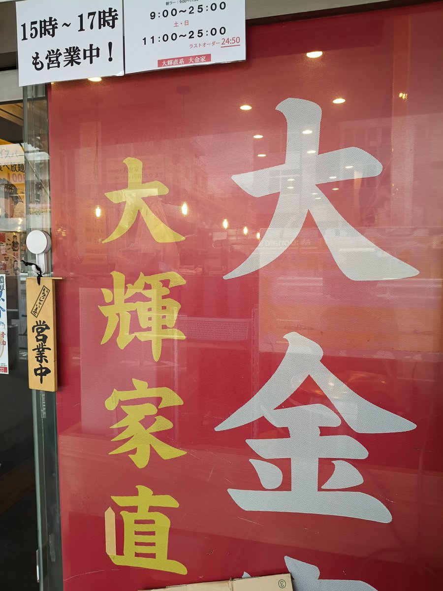 kyosuke0908's tweet photo. ここのお店不思議☺️
家系さん3店舗有りますが☺️
人気有るよここ大金屋さん☺️
ご飯との相性なのでしょうね☺️
麺以外大好きだから☺️ https://t.co/xA2uufiTh0