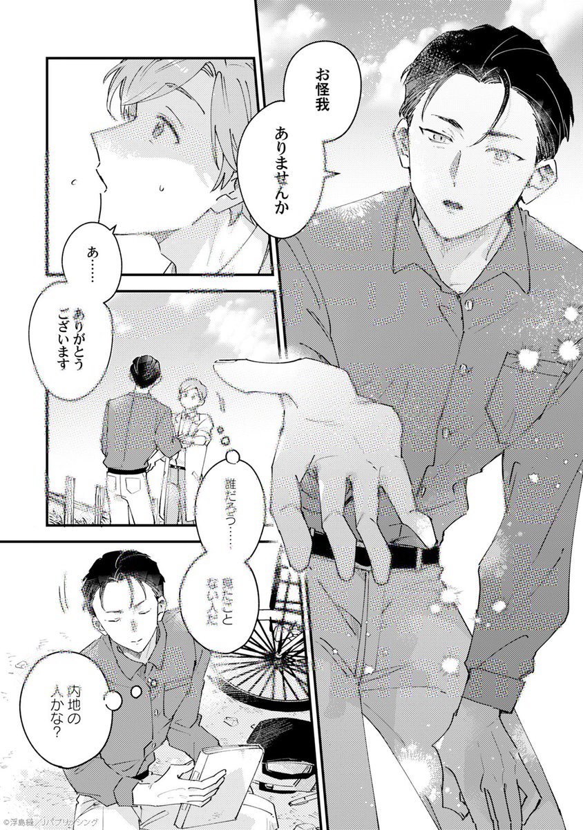 julian_glish's tweet photo. 💛🤍 𝔾-𝕃𝕚𝕤𝕙 𝟚𝟘𝟚𝟞年 𝟡月号 🤍💛

明日𝟾/𝟸𝟾(金)雑誌配信スタート！

#浮島縫 先生( @ukishimanui )
『 #からの中の潮騒 』①

のどかな離島の唯一の医師・朝比奈。
ある日、転倒した彼に手を差し伸べたのは
長身の見知らぬ男だった。
新しい駐在である築島の
曇った表情には理由があって…。

島の穏やかな生活が大人の心を癒す
ハートフルラブストーリー🍀✨