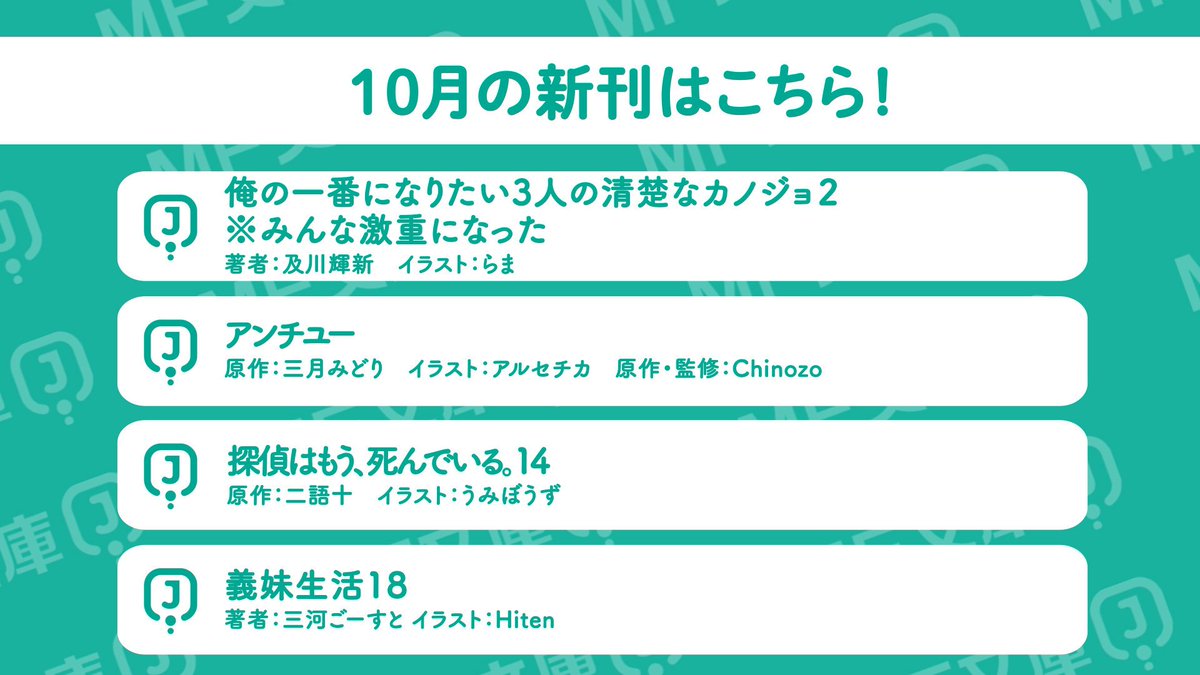acegimai's tweet photo. 義妹生活18は10月発売！
MF文庫さんから発表がありましたね。17巻末にあった予告の通り、2026年秋発売とのことで楽しみ…！
#義妹生活 https://t.co/7MXC4ToXKH