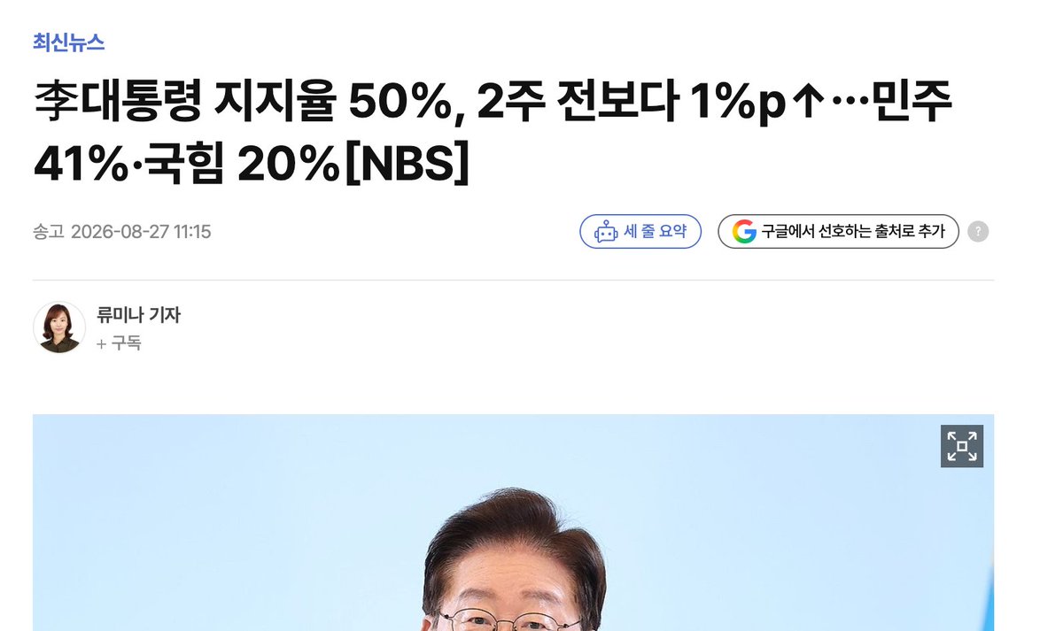 muzlandju's tweet photo. 이야 박수라도 쳐 주고 싶다.

기적이라는 단어는 이럴 때 쓰는 모양이다. 대한민국 여론조사 시장에 중력을 거스르는 기괴한 초자연적 현상이 관측되었다. 4개 기관이 합작한 전국지표조사에서 이재명의 국정 긍정 평가가 무려 50퍼센트를 기록했다는 낭보다.

지금 이 나라가 처한 꼬라지를 복기해 보자. 물가와 금리가 치솟는데 동학유족에게 연금을 주겠다는 소식과 제주도 실종 사건을 멋대로 덮어버린 경찰의 붕괴된 치안망 사이로 억울한 사체들이 방치되고, 다 나열하기도 힘들만큼 상식적인 정권이라면 단 하나만 터져도 탄핵을 입에 올릴 끔찍한 악재들이 산더미처럼 쌓여있다.

그런데 지지율이 올랐단다. 참으로 용감하지 않은가. 민심이 두 눈을 시퍼렇게 뜨고 지켜보는데도, 호재라고는 눈을 씻고 찾아봐도 없는데, 부끄러움 한 점 없이 50퍼센트라는 거룩한 숫자를 도마 위에 올려놓은 그 뻔뻔한 용기에 기립박수라도 쳐주고 싶을 지경이다.

마술의 트릭은 허접하기 짝이 없다. 당장 타 여론조사 지표들을 보면 30퍼센트대 중후반에서 허덕이는 것이 냉혹한 현실이다. 아무리 조사 방식의 차이를 감안하더라도, 다른 조사와 10퍼센트포인트 이상 널뛰기하는 이 숫자를 정상적인 통계라 부를 수는 없다. 그저 권력자가 듣고 싶어 하는 숫자를 정성껏 추출해 바친 여론 마사지이자, 이 숫자를 믿으라고 강요하는 대국민 가스라이팅일 뿐이다.

거리에선 인플레이션에 짓눌린 서민들의 비명이 들리고 사법 시스템은 만신창이가 되었는데, 숫자를 주무르는 자들은 50퍼센트라는 환각제를 처방하며 권력의 안위를 찬양하고 있다. 북한식 100퍼센트 찬성 투표가 남한 땅에서 얼마나 뻔뻔하고 세련된 방식으로 복제되고 있는지 똑똑히 목도하는 기분이다. 참으로 징그럽고 기괴한 평행우주다.