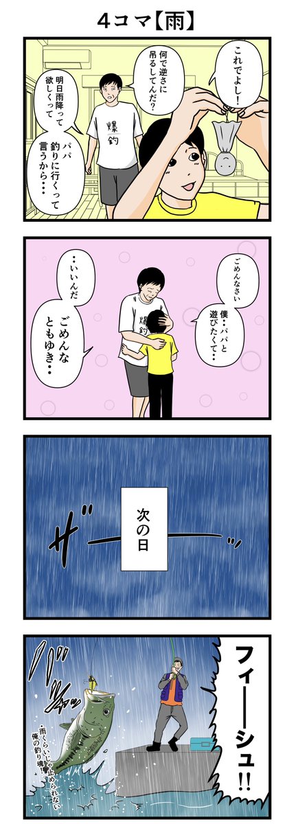 B_toshiya's tweet photo. 4コマ【雨】 https://t.co/RjWfwjGXIx