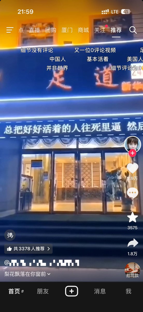 whyyoutouzhele's tweet photo. “这个世界好奇怪呀，总把好好活着的人往死里逼，然后再告诉想死的人好好活着，于是所有的人都半死不活……”

某地一家足浴店的LED滚动屏上滚动播放上面的话。

截止北京时间8月26日22:00，该视频已有2.9万赞，却仅有两条评论。 https://t.co/lCAWEZDqqy