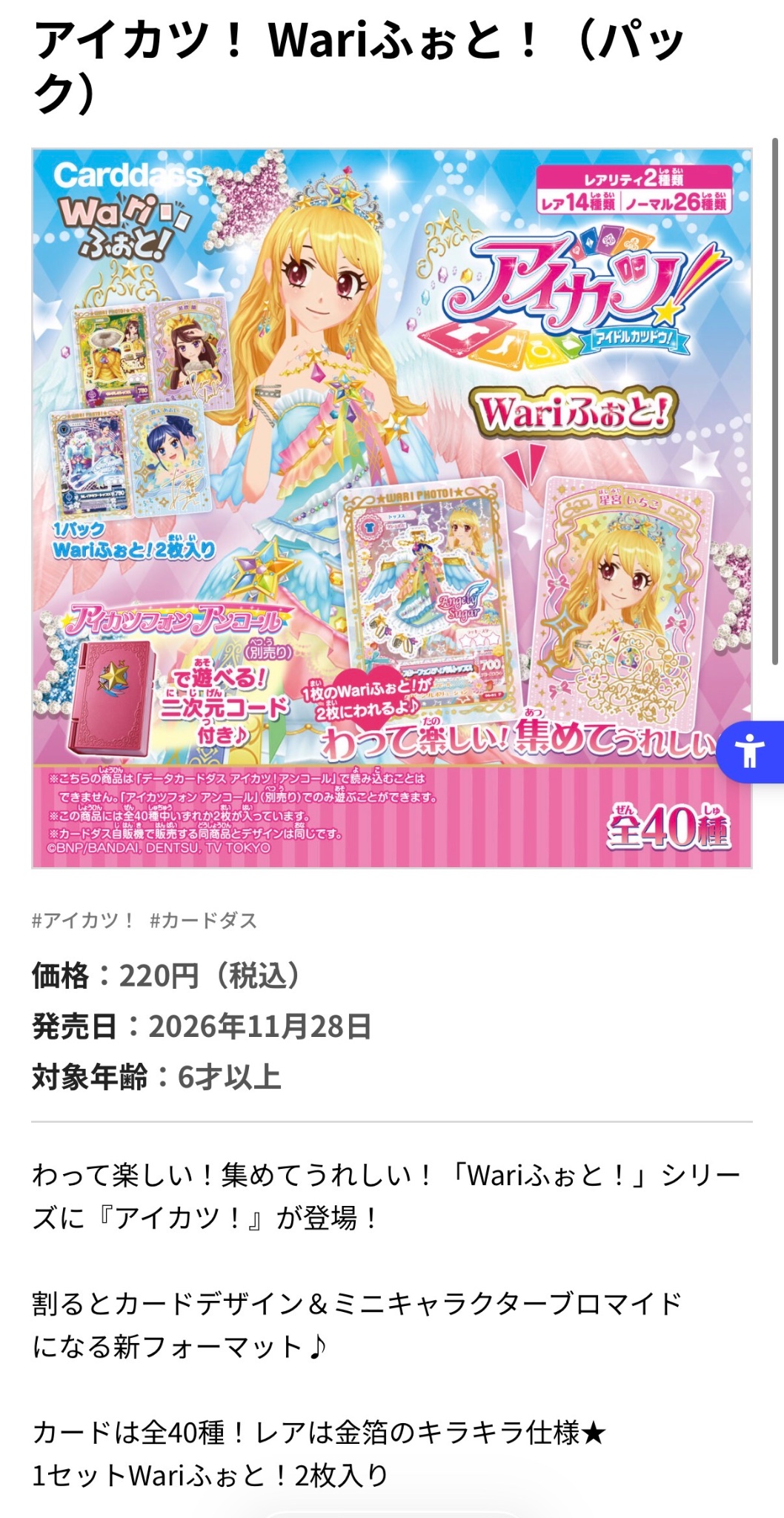 アイカツ仮面 on X: 