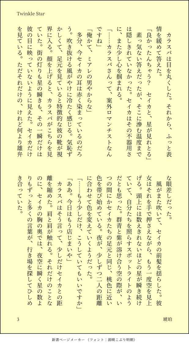 kohaku4583's tweet photo. 素敵タグ、イラストを見かけて失礼します…！
(ミス見つけたので再掲です。ファボくれた方々すみません…！)
両片思いなカラセイが近づくお話。
二人の距離感と空のグラデーションが綺麗だなと思い、それをなんとか表現できないかとチャレンジしてみました！
ワンドロ気味に書いたので短めです
(4/5) https://t.co/mzYF4g9Dbt