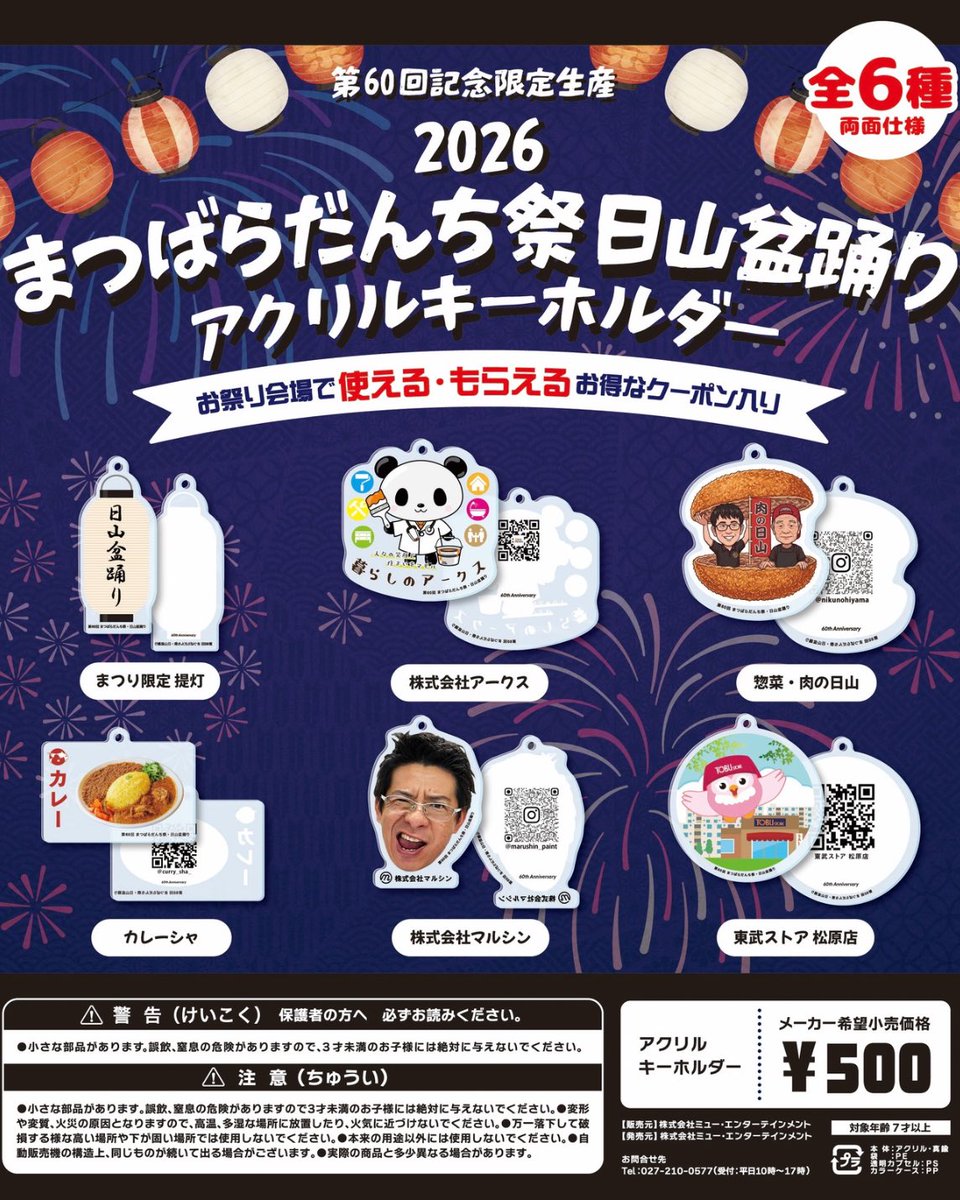 🏮第60回記念限定生産🏮 「2026まつばらだんち祭」限定 日山盆踊り