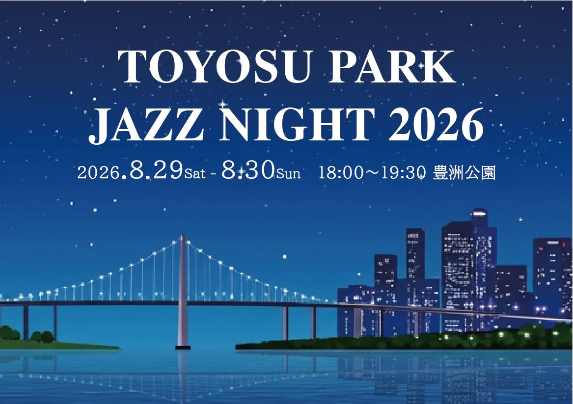 toyosu_tokyo's tweet photo. 今週末の土日は、夜の豊洲公園でジャズイベント「Toyosu Park Jazz Night 2026」が無料開催！

https://t.co/cgO4moA2yU ≫ https://t.co/JmTveVXcpk