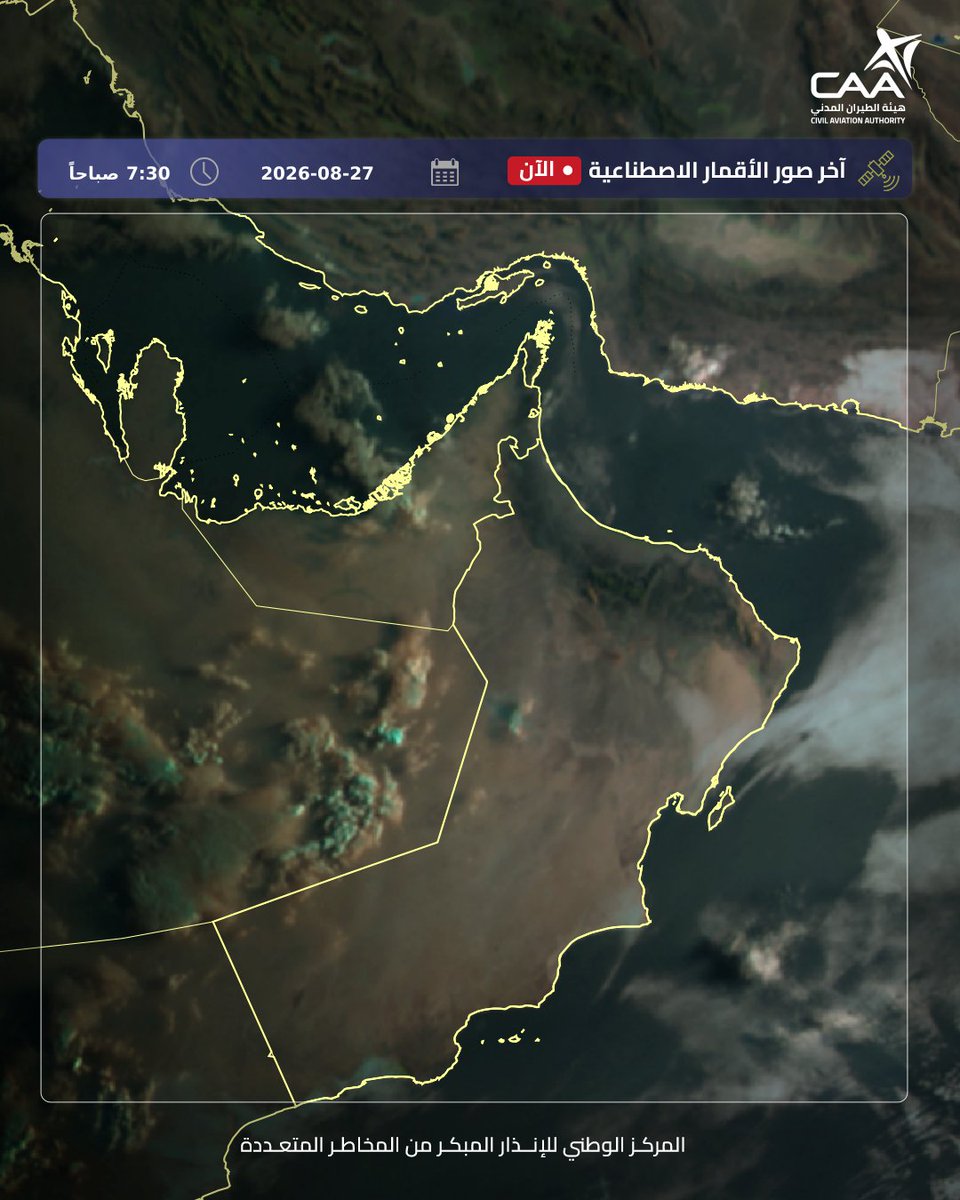 OmanMeteorology's tweet photo. حالياً (07:39) صباحاً  
- صحو بوجه عام على معظم محافظات سلطنة عمان.
- تشكل السحب المنخفضة أو الضباب على أجزاء من سواحل بحر عمان و بحر العرب.  
-تكاثف سحب الخريف على سواحل محافظة ظفار والجبال المجاورة لها مع فرص تساقط الرذاذ. https://t.co/4n1fozIKdg