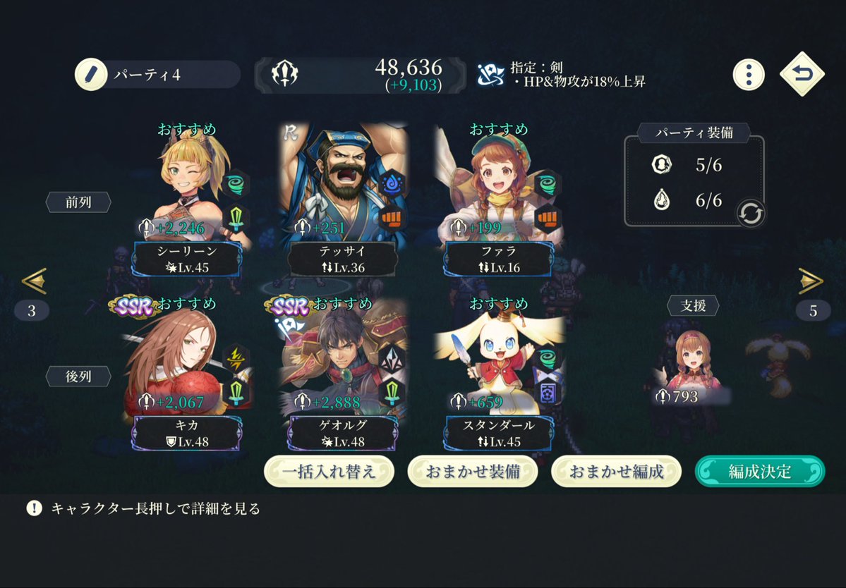 kana_alca's tweet photo. 夜に蠢く妖影、プラチナのキャリー編成
ファラ→育成枠、シーリーン→剣自由枠。ゲオルグ、テッサイ、スタンダールに速度アクセ、キカにダウンの紋章(行動順によっては剣自由枠のキャラに)。前衛をアンバランスにしつつゲオルグ2巡目の行動順が連携ラストにくるように調整し奥義でボスを撃破⚔️
#幻水SP https://t.co/Vfqg2vHfRn