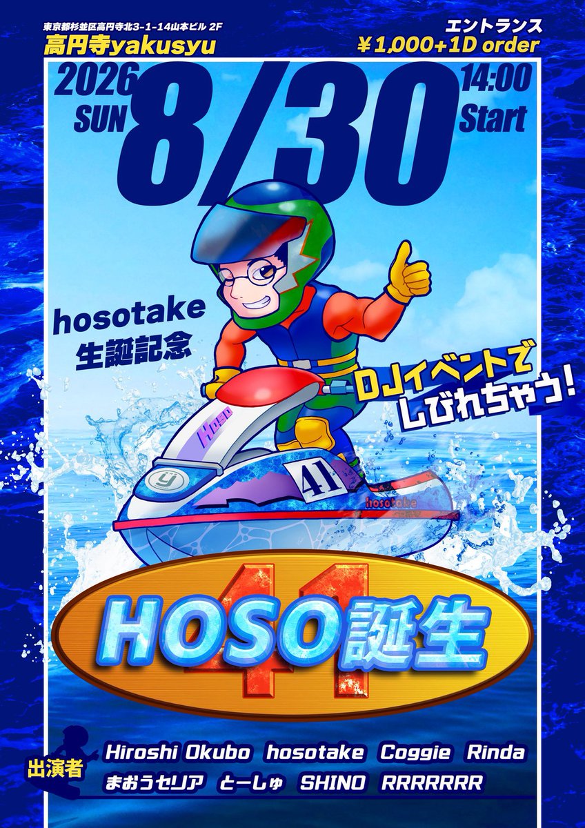 de_rosa91's tweet photo. 日曜はこちら💁
hosotakeさん生誕イベント #ホソタセ

あの「NES-BAND」のノイズパート担当というすごい人かと思いきや実は8cmCD回し屋さんであったり恐怖！ねっちょり歌謡男であったりウエーブレース新作893であったりアイカツの民であったりビキニアーマー愛好家であったり100%果汁ジュースにガムシ https://t.co/i4yM4RFf1v