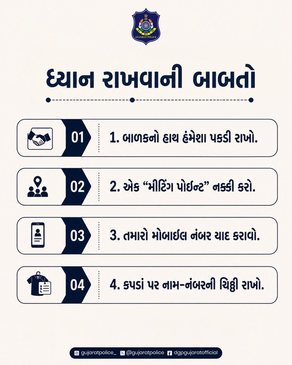 GujaratPolice's tweet photo. જાહેર સ્થળો કે બજારમાં ખરીદી કરતી વખતે તમારા સામાનની સાથે બાળકોનું પણ પૂરતું ધ્યાન રાખો.

ભીડભાડ વાળી જગ્યાએ માત્ર ક્ષણ���રની બેદરકારી પણ ચિંતાનું મોટું કારણ બની શકે છે.

#GujaratPolice https://t.co/XHvxsnuUKj