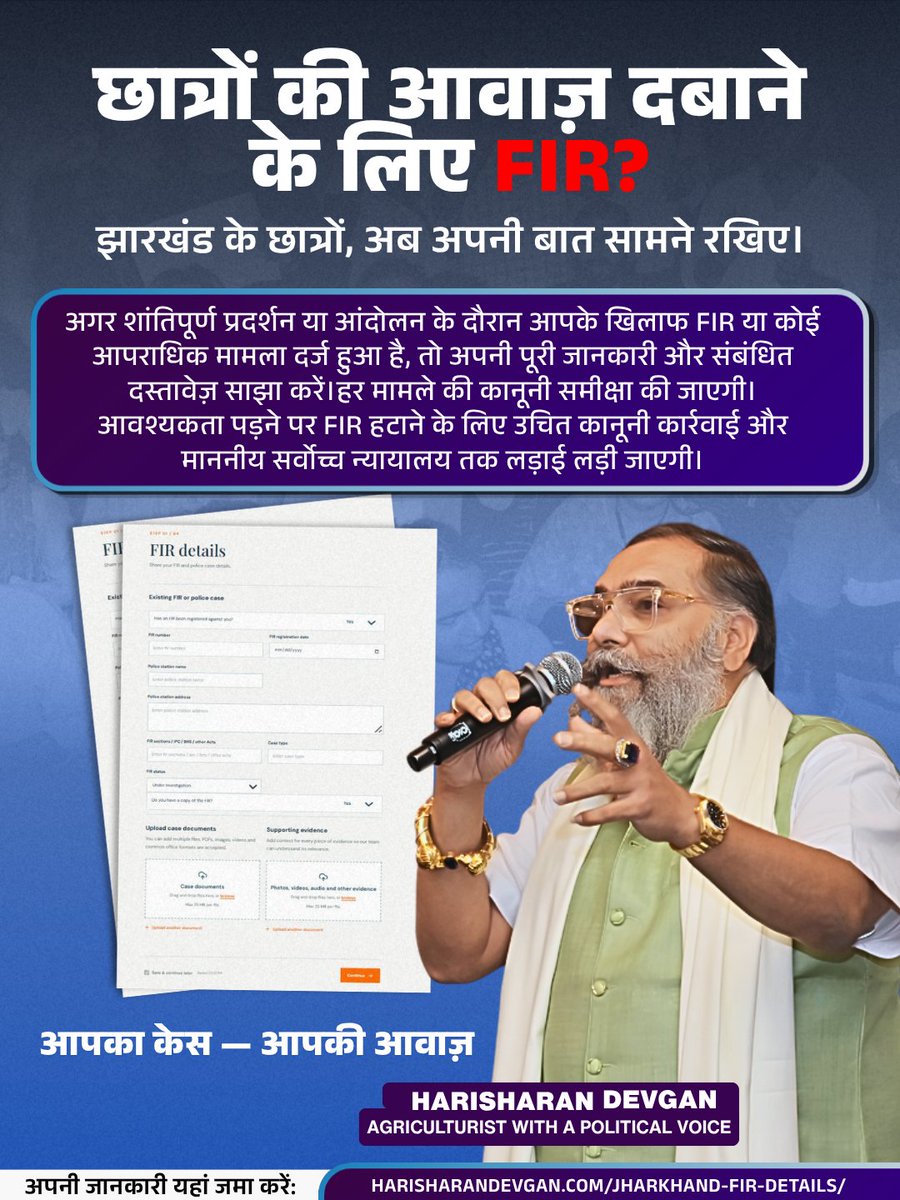 harisharandevgn's tweet photo. छात्रों की आवाज़ दबाने के लिए FIR?
झारखंड के छात्रों, अब अपनी बात सामने रखिए।
📌 अपनी जानकारी यहां जमा करें:
https://t.co/o0mTu9p5M9
#harisharandevgan #jharkhandstudentunity https://t.co/8EP8W9bxwj