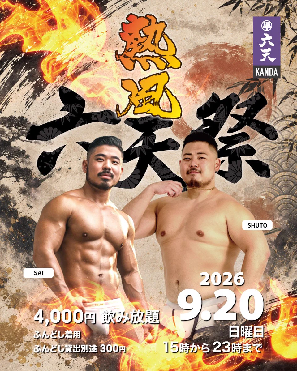 1万値下げ❢TERAket 神田六天@9/3(木) 闇天 17時OPEN！ on X / X