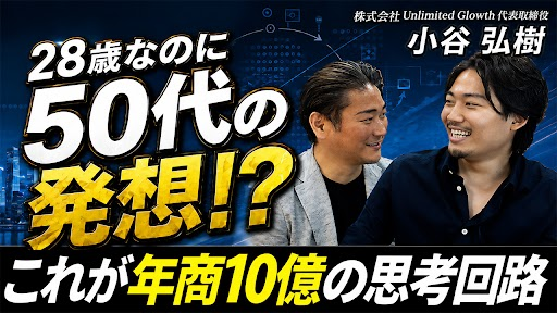 CBTSnoguchisan's tweet photo. 【弱冠28歳で年商10億円】
"50代の親父の発想"と言われた男の正体

今週のCEO STORY'sは、、 小谷弘樹社長！！

超急成���している株式会社 Unlimited Glowthの秘訣は
イケイケのイケメンオヤジ社長にありました？！

小谷さんのこと好きになる人爆増の動画です！

動画内でのピーー音、わかる人います、、？
https://t.co/MXzADinoKQ
@CBTS_noguchi @Hiro199848