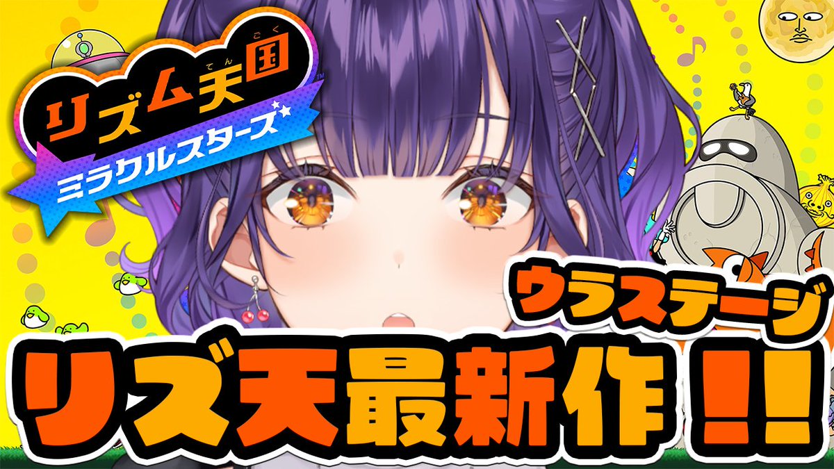 Suzuna_Nanase's tweet photo. 【8/27（木）18：30～配信予定】 
リズム天国 ミラクルスターズ ウラステージに挑戦💃
シビアなウラの世界で生きていけるのか…！？

▼待機所
https://t.co/UPCBpOzqZG https://t.co/FT3ojHKyod