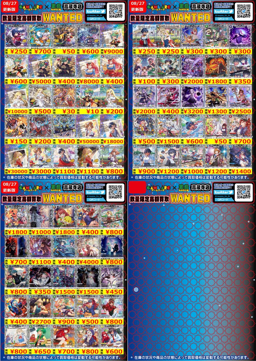 宝島高蔵寺店☆トレカ専用☆ on X: 