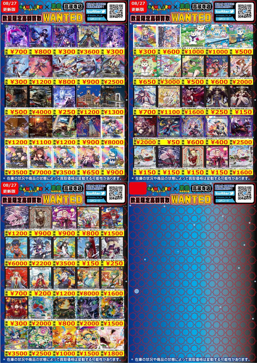 宝島高蔵寺店☆トレカ専用☆ on X: 