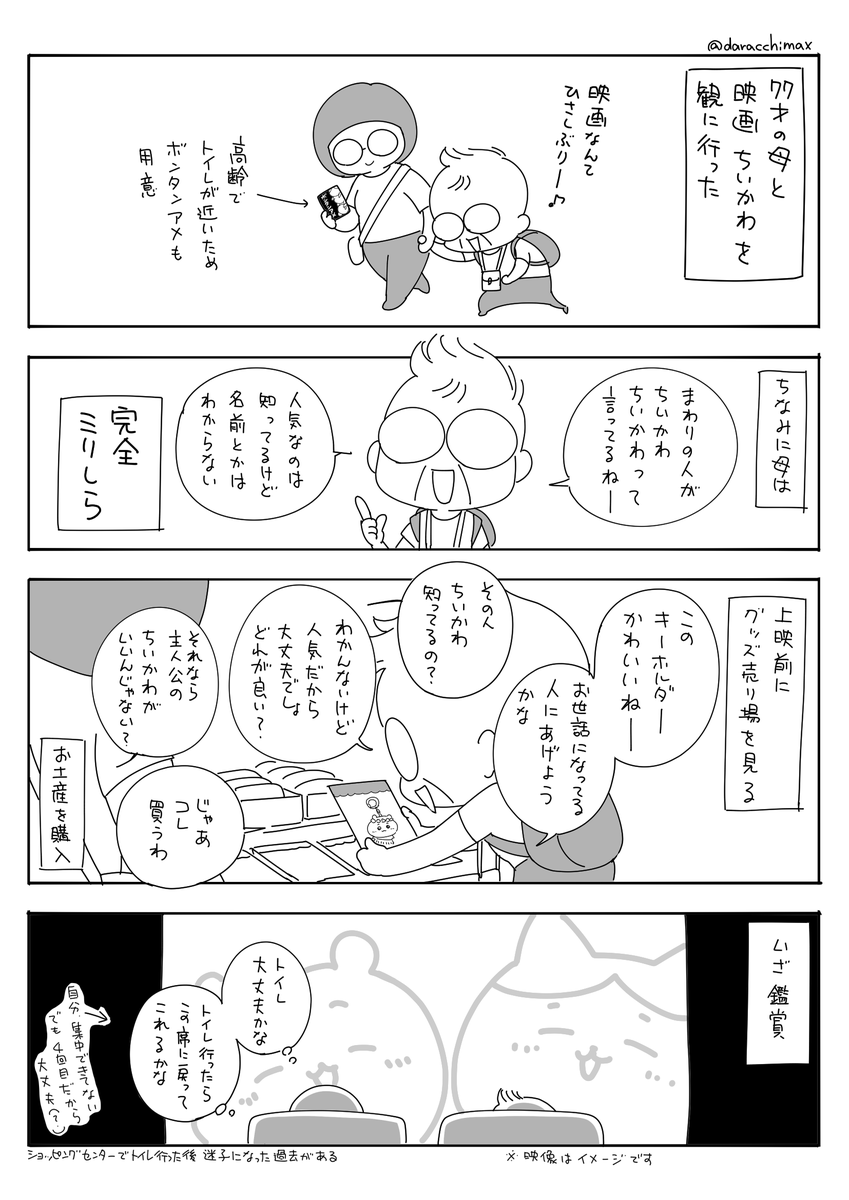 daracchimax's tweet photo. 高齢の母と映画ちいかわを観てきました https://t.co/Bnm14j5086