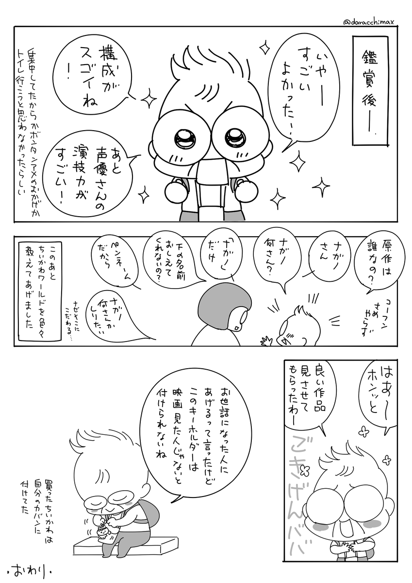 daracchimax's tweet photo. 高齢の母と映画ちいかわを観てきました https://t.co/Bnm14j5086