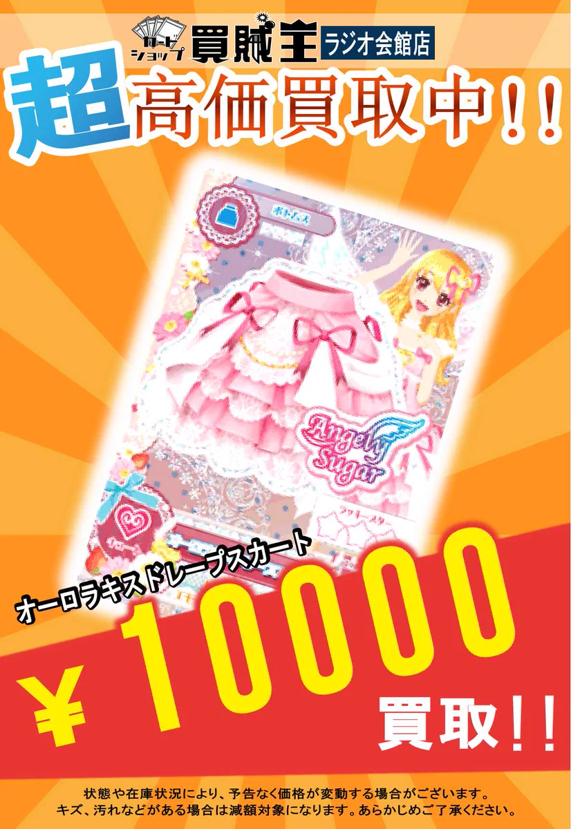 カードショップ買賊王 ☆秋葉原 2号店☆ on X: 