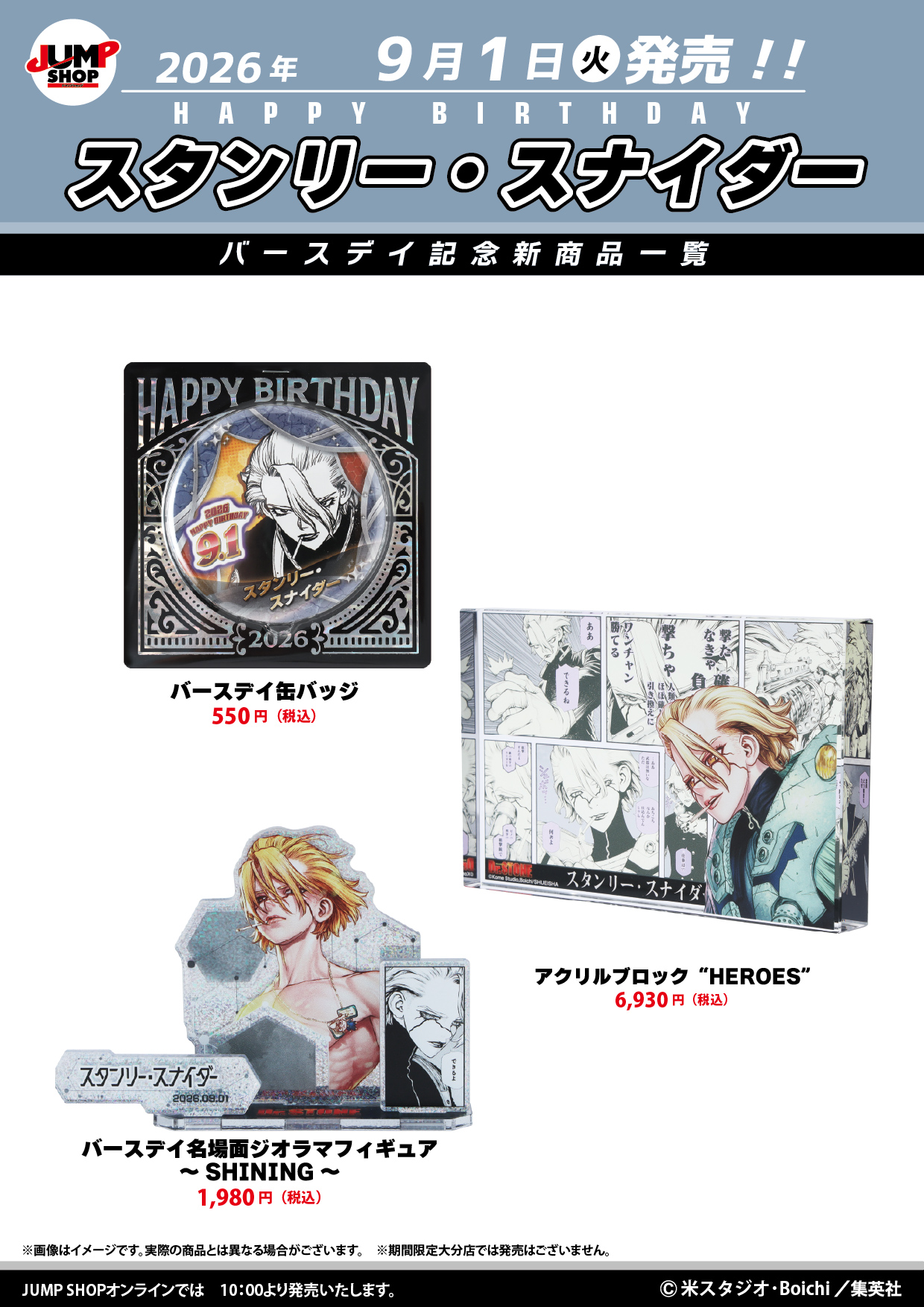 ジャンプショップ JUMP SHOP【公式】 on X: 